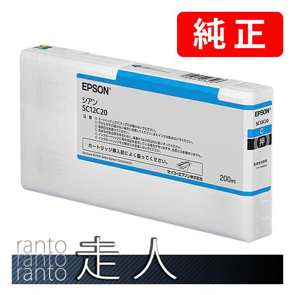 EPSON エプソン 純正品 インクカートリッジ SC12C20 シアン 200ml 純正インク