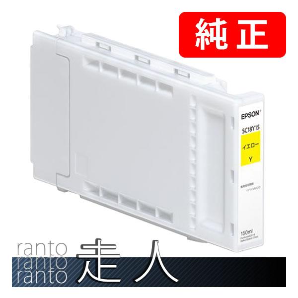 EPSON エプソン 純正品 インクカートリッジ SC18Y15 イエロー 150ml 純正インク