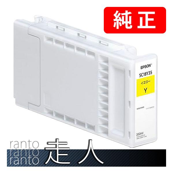 EPSON エプソン 純正品 インクカートリッジ SC18Y35 イエロー 350ml 純正インク