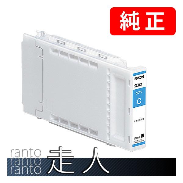 EPSON エプソン 純正品 インクカートリッジ SC1C11 シアン 110ml 純正インク