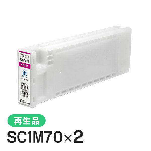 エプソン対応 リサイクルインクカートリッジ マゼンタ SC1M70 2本セット