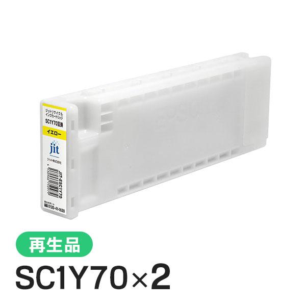 エプソン対応 リサイクルインクカートリッジ イエロー SC1Y70 2本セット