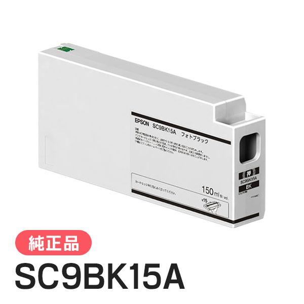 EPSON エプソン 純正品 インクカートリッジ SC9BK15A インク フォトブラック 150m...