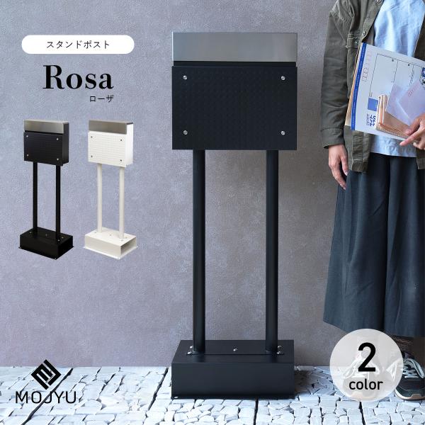 MOJYU スタンドポスト Rosa ローザ