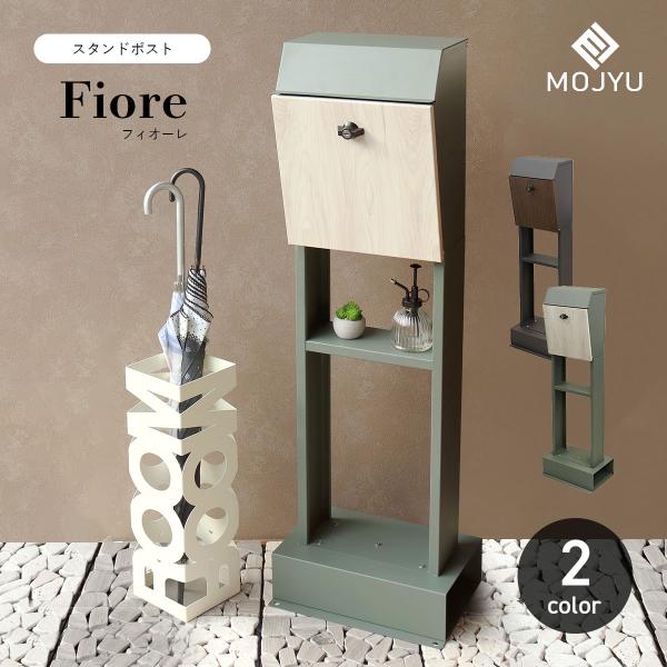MOJYU スタンドポスト Fiore フィオーレ