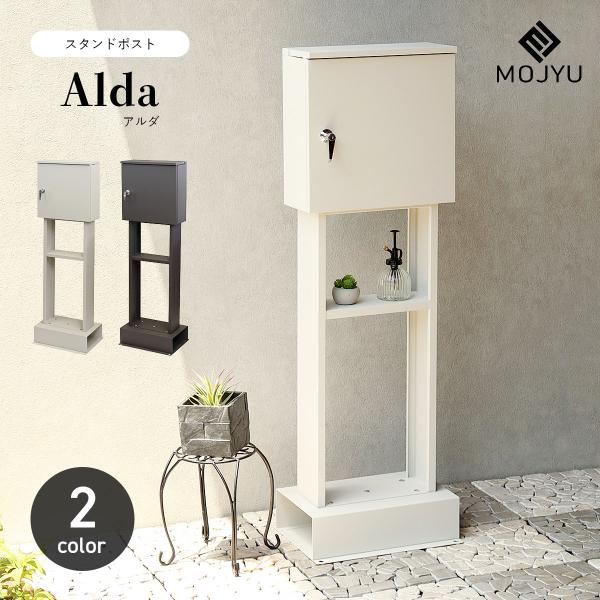 MOJYU スタンドポスト Alda アルダ