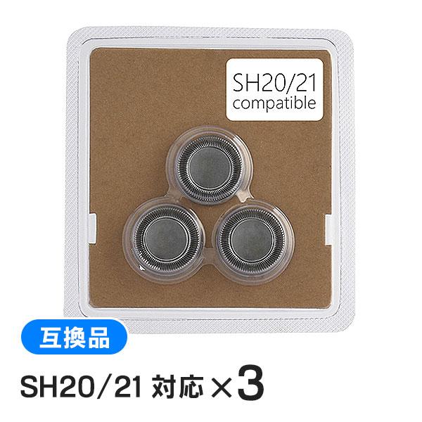 【3個セット】 フィリップス シェーバー PQ シリーズ用 SH20/21 対応 互換替刃