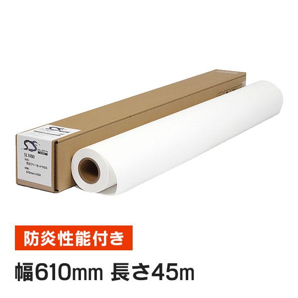SL1000 防炎フリーカットクロス 610mm×45M ( SL1000-0610 ) 1本 セー...