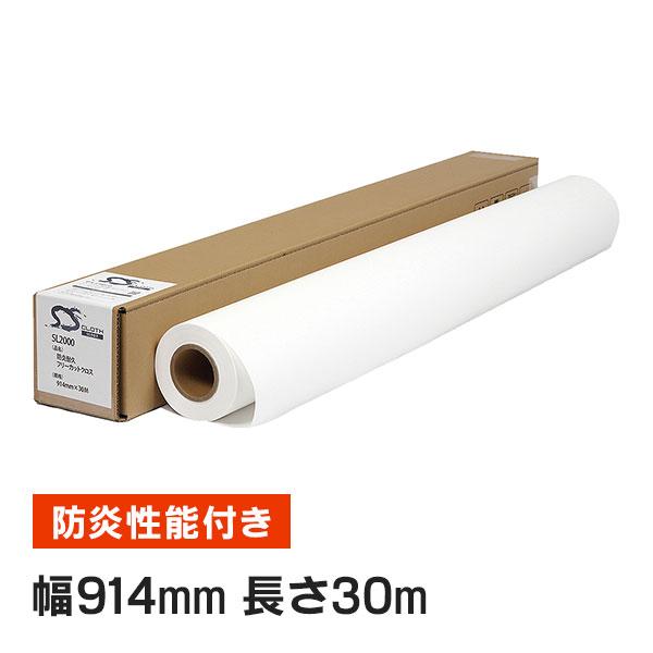 SL2000 防炎耐久フリーカットクロス 914mm×30M ( SL2000-0914 ) 1本 ...