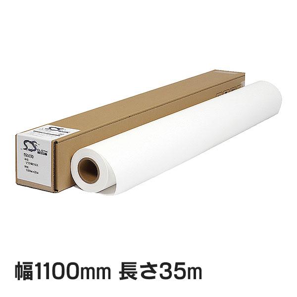 SS5030 ソフト綿クロス 1100mm×35M ( SS5030-1100 ) 1本 セーレン商...