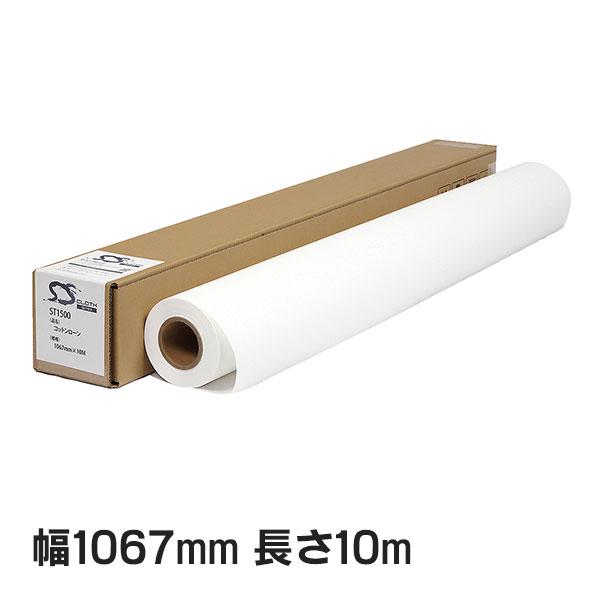ST1500 コットンローン 1067mm×10M ( ST1500-1067 ) 1本 セーレン商...