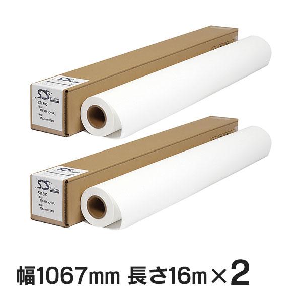 ST1800 厚手綿キャンバス 1067mm×16M ( ST1800-1067 ) 2本セット セ...