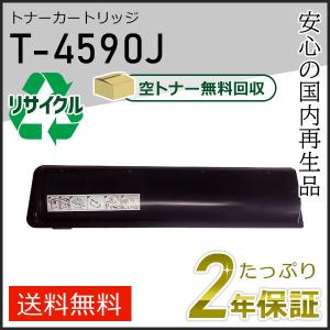 T-4590J トウシバ用 リサイクルトナー 現物タイプ｜runner
