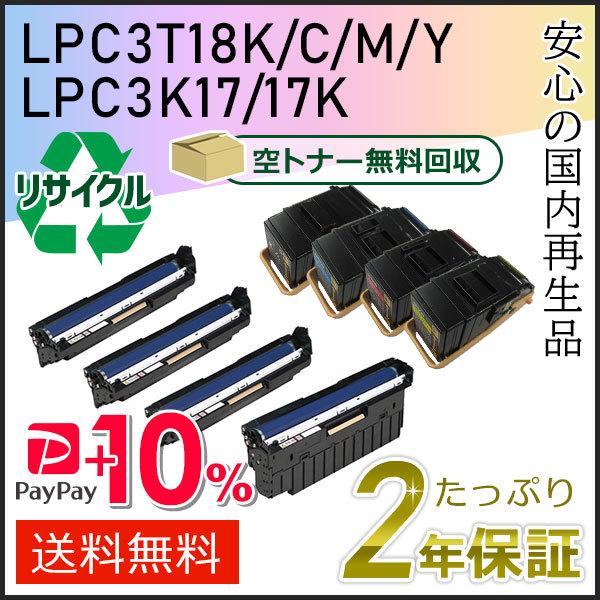 LPC3T18K/C/M/Y＋LPC3K17/17K エプソン用 8本セット（リサイクルトナー4色＋...