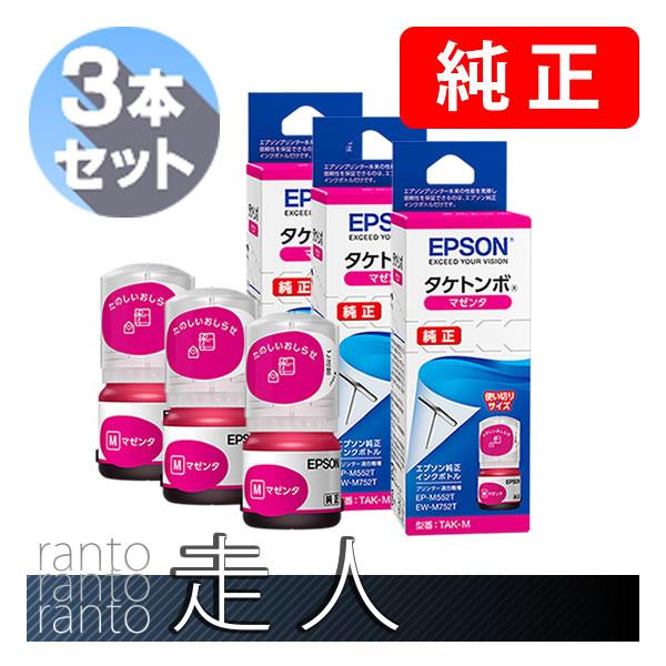 EPSON エプソン 純正品 TAK-M タケトンボ インクボトル マゼンタ 3本セット 純正インク