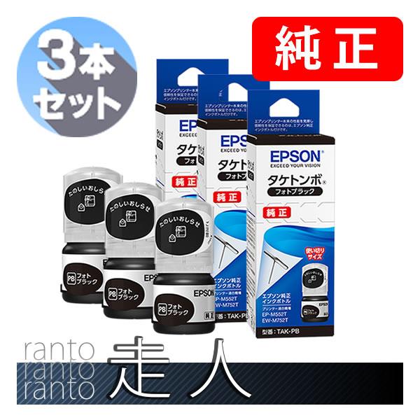 EPSON エプソン 純正品 TAK-PB タケトンボ インクボトル フォトブラック 3本セット 純...