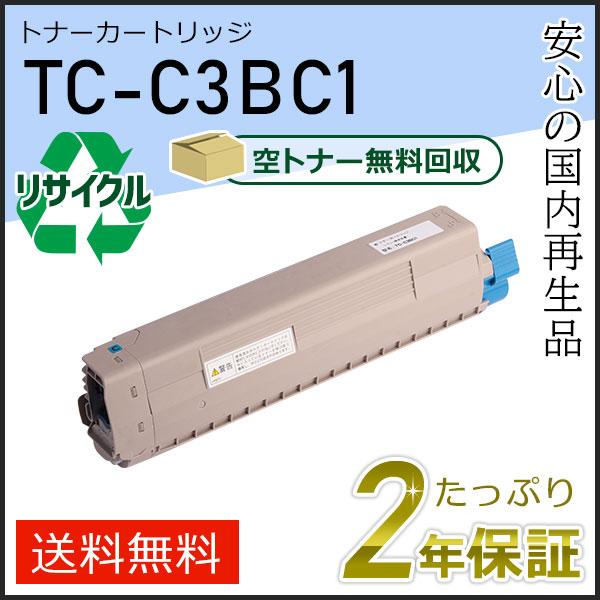TC-C3BC1(TCC3BC1) リサイクルトナーカートリッジ シアン 即納タイプ