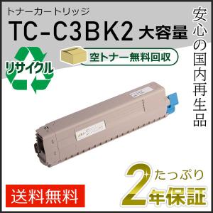 TC-C3BK2(TCC3BK2) 大容量リサイクルトナーカートリッジ ブラック 即納タイプ｜runner