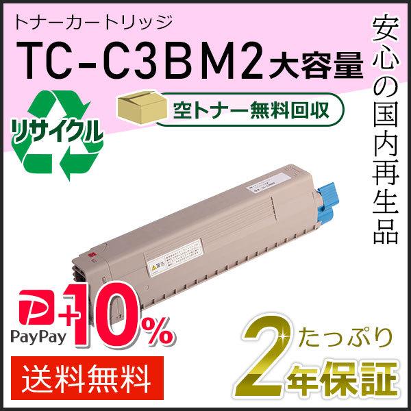 TC-C3BM2(TCC3BM2) 大容量リサイクルトナーカートリッジ マゼンタ 即納タイプ
