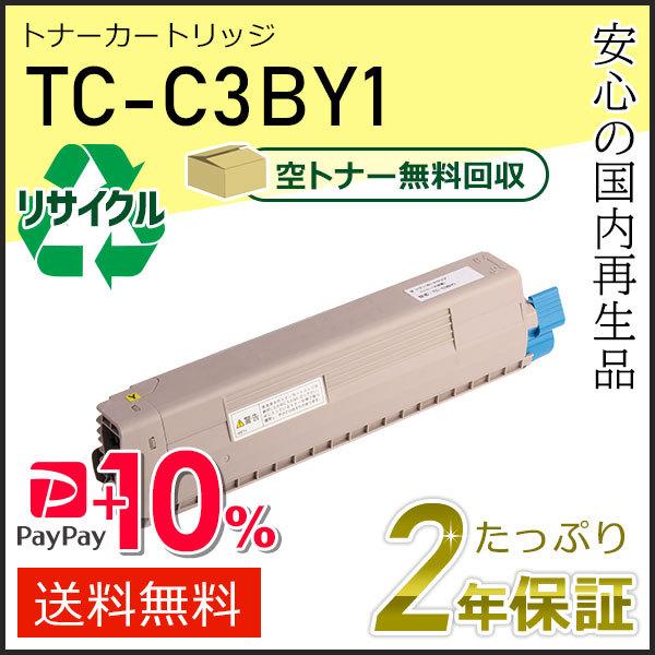 TC-C3BY1(TCC3BY1) リサイクルトナーカートリッジ イエロー 即納タイプ