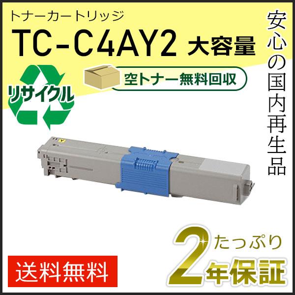 TC-C4AY2(TCC4AY2) 大容量リサイクルトナーカートリッジ イエロー 即納タイプ