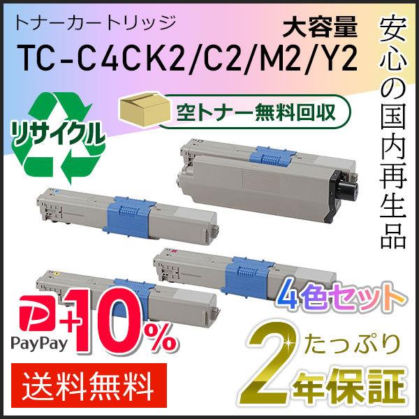 TC-C4CK2/TC-C4CC2/TC-C4CM2/TC-C4CY2(TCC4C) 大容量リサイク...