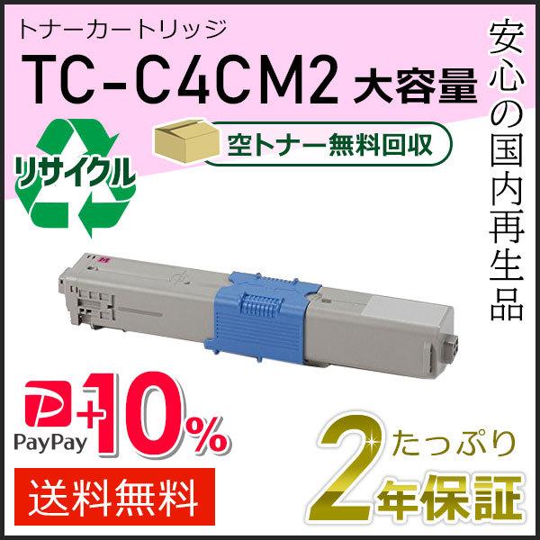 TC-C4CM2(TCC4CM2) 大容量リサイクルトナーカートリッジ マゼンタ 即納タイプ