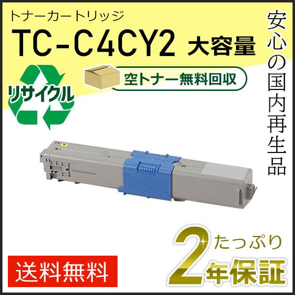 TC-C4CY2(TCC4CY2) 大容量リサイクルトナーカートリッジ イエロー 即納タイプ