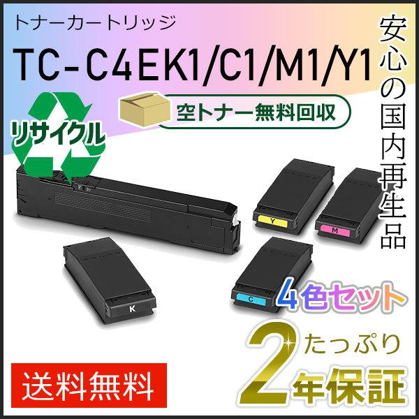 TC-C4EK1/TC-C4EC1/TC-C4EM1/TC-C4EY1(TCC4E) リサイクルトナ...
