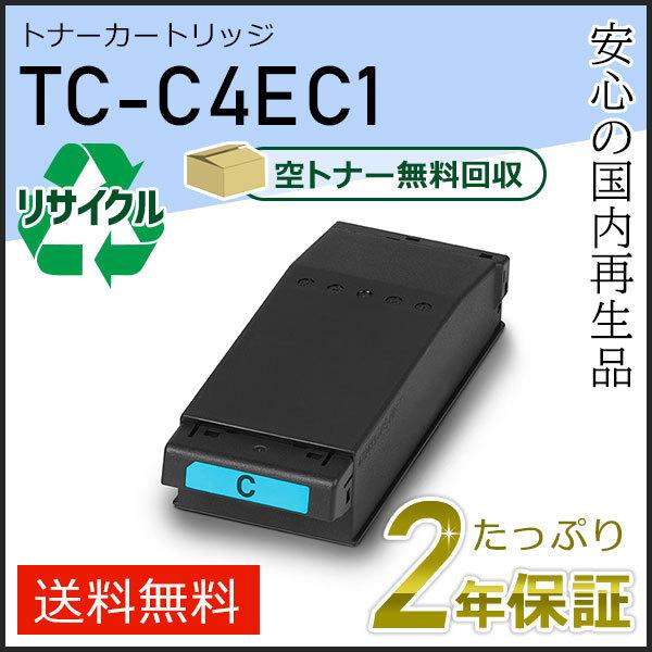 TC-C4EC1(TCC4EC1) リサイクルトナーカートリッジ シアン 現物タイプ