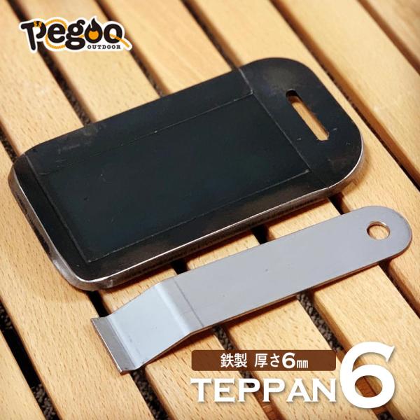 pegoo TEPPAN6 鉄板 キャンプ ソロ 鉄板 6mm厚