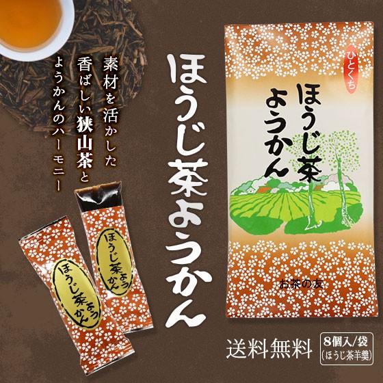 お手軽に食べられる個包装タイプ 登山の行動食/携行食/災害時の非常食としても! 狭山茶 ほうじ茶よう...