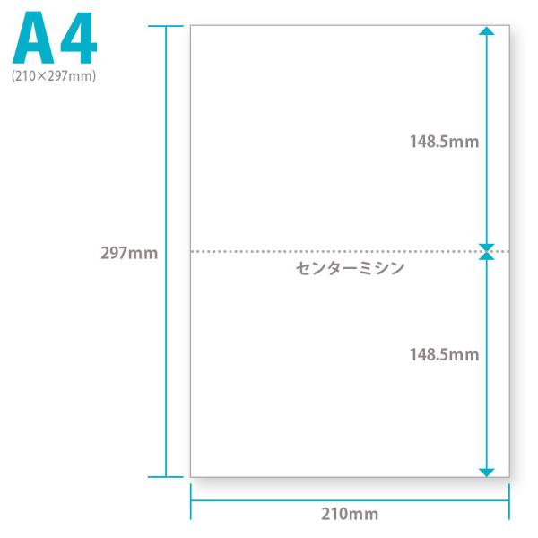 【PayPayポイント10％】モバイルプリンター用 感熱紙 A4 センターミシン入り 7年保存タイプ...