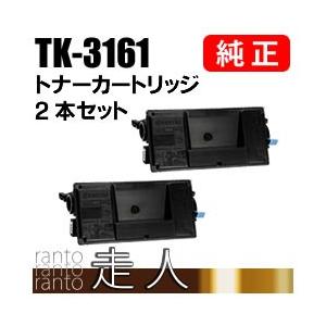 KYOCERA TK-3161 トナーカートリッジ 2個セット 楽天市場】☆7/18は最大P22倍 京セラ KYOCERA TK-3161 ブラック