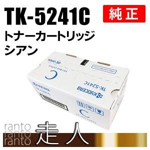 京セラ 純正品 TK-5241C(TK5241C) トナー シアン KYOCERA : tk-5241c 