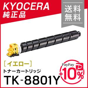 KYOCERA (京セラ） TK-8801Y イエロー【 国内純正品 】 【 代引不可