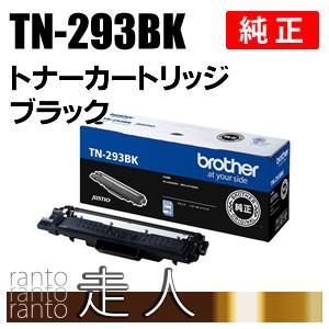 BROTHER 純正品 TN-293BK / TN293BK トナーカートリッジ ブラック TN-293 / TN293 ブラザー工業