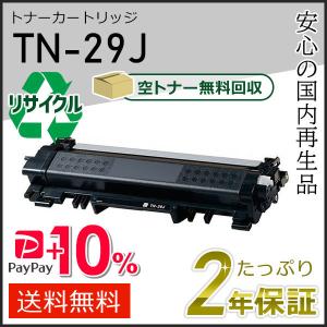 インクのチップス TN-29J TN29J ブラザー用 トナーカートリッジ TN-29J
