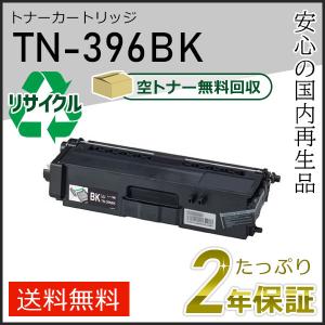 ブラザー工業 TN-396C(TN396C) ブラザー用 リサイクルトナー