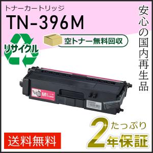 ブラザー工業 TN-396C(TN396C) ブラザー用 リサイクルトナー