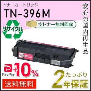 ブラザー工業 TN-396C(TN396C) ブラザー用 リサイクルトナー