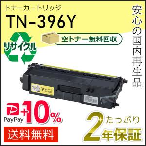 ブラザー工業 TN-396C(TN396C) ブラザー用 リサイクルトナー