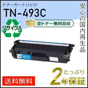 ブラザー工業 TN-493BK(TN493BK) ブラザー用 リサイクルトナー