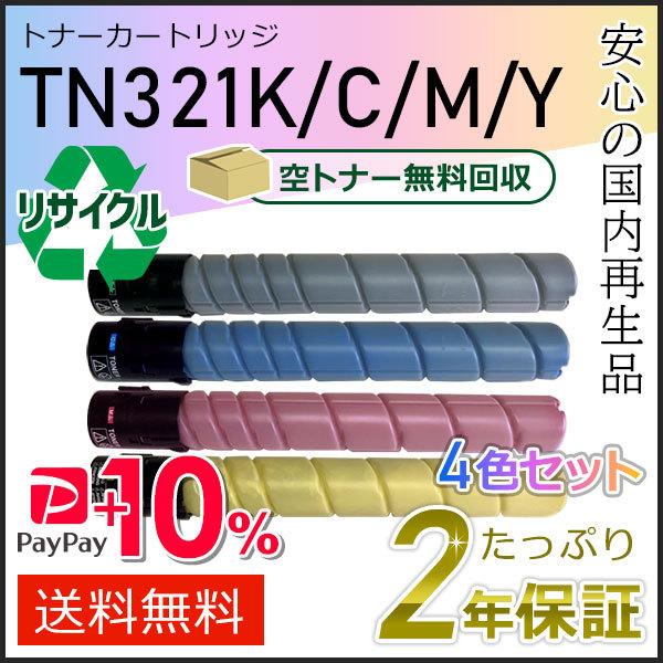 TN321 リサイクルトナー 4色セット コニカミノルタ用 現物タイプ