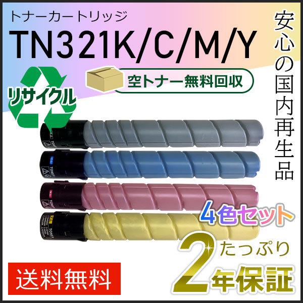 TN321 リサイクルトナー 4色セット コニカミノルタ用 現物タイプ