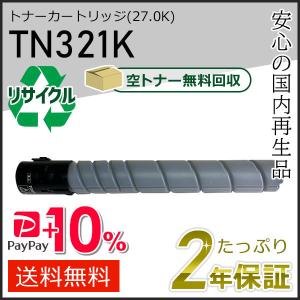 TN321K リサイクルトナー ブラック (27.0K) コニカミノルタ用 現物タイプ｜runner