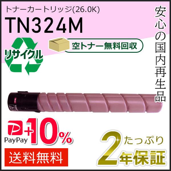 TN324M リサイクルトナー マゼンタ (26.0K) コニカミノルタ用 現物タイプ