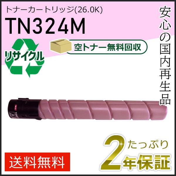TN324M リサイクルトナー マゼンタ (26.0K) コニカミノルタ用 現物タイプ