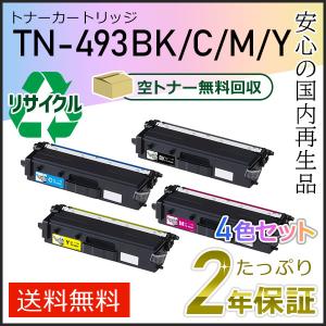 TN-493BK/TN-493C/TN-493M/TN-493Y(TN493BK/TN493C/TN493M/TN493Y) ブラザー用 リサイクルトナーカートリッジ 4色セット  即納タイプ｜runner