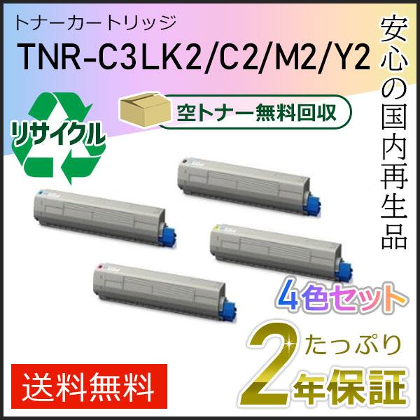 TNR-C3LK2/C3LC2/C3LM2/C3LY2(TNRC3L) 大容量 リサイクルトナーカー...